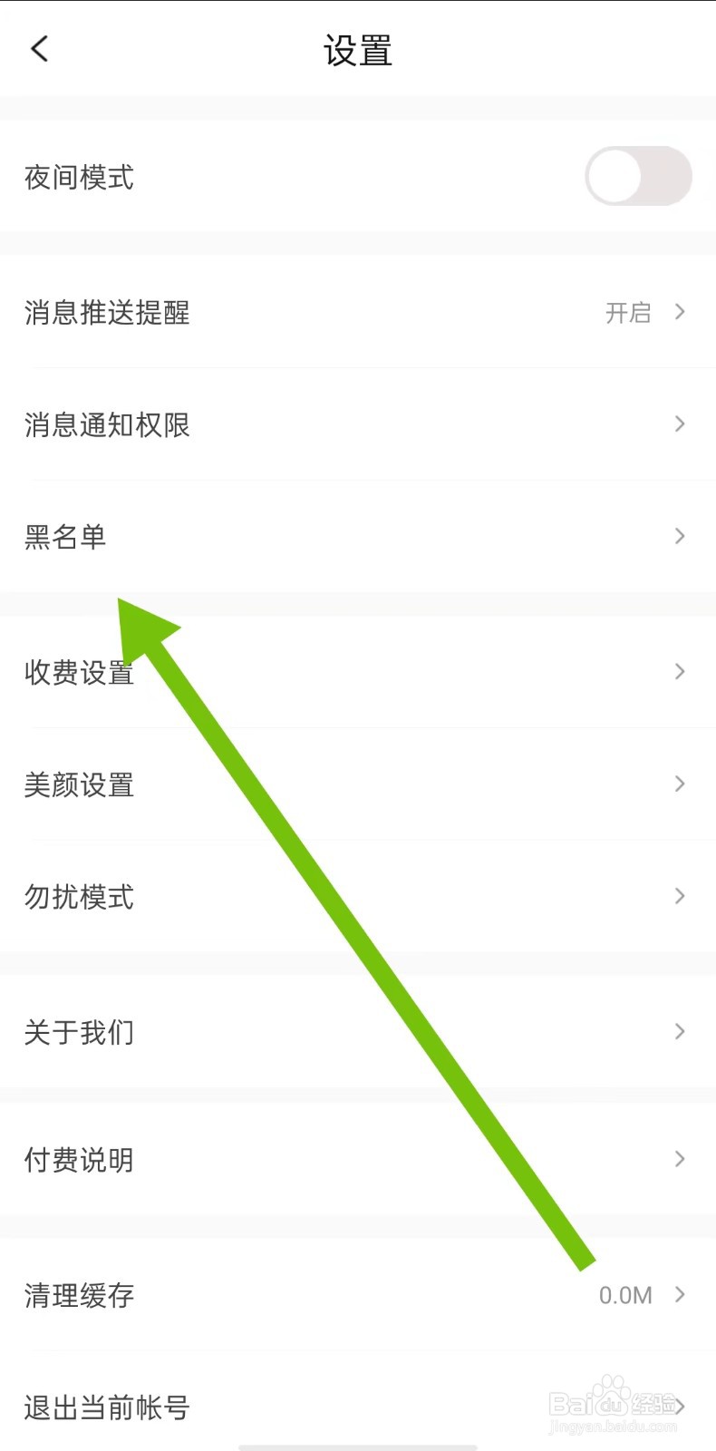 怎么样查看附近荷缘交友软件黑名单