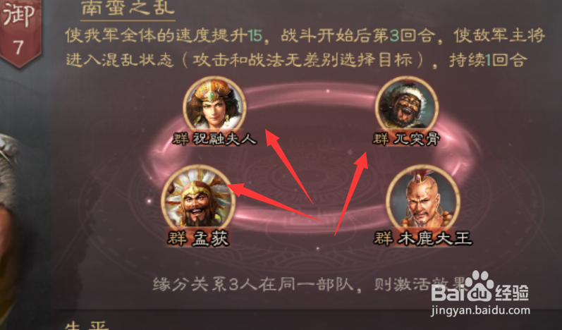 三国志战略版孟获战法兵书加点攻略