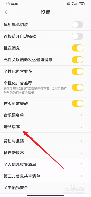 酷我音乐怎么清除缓存