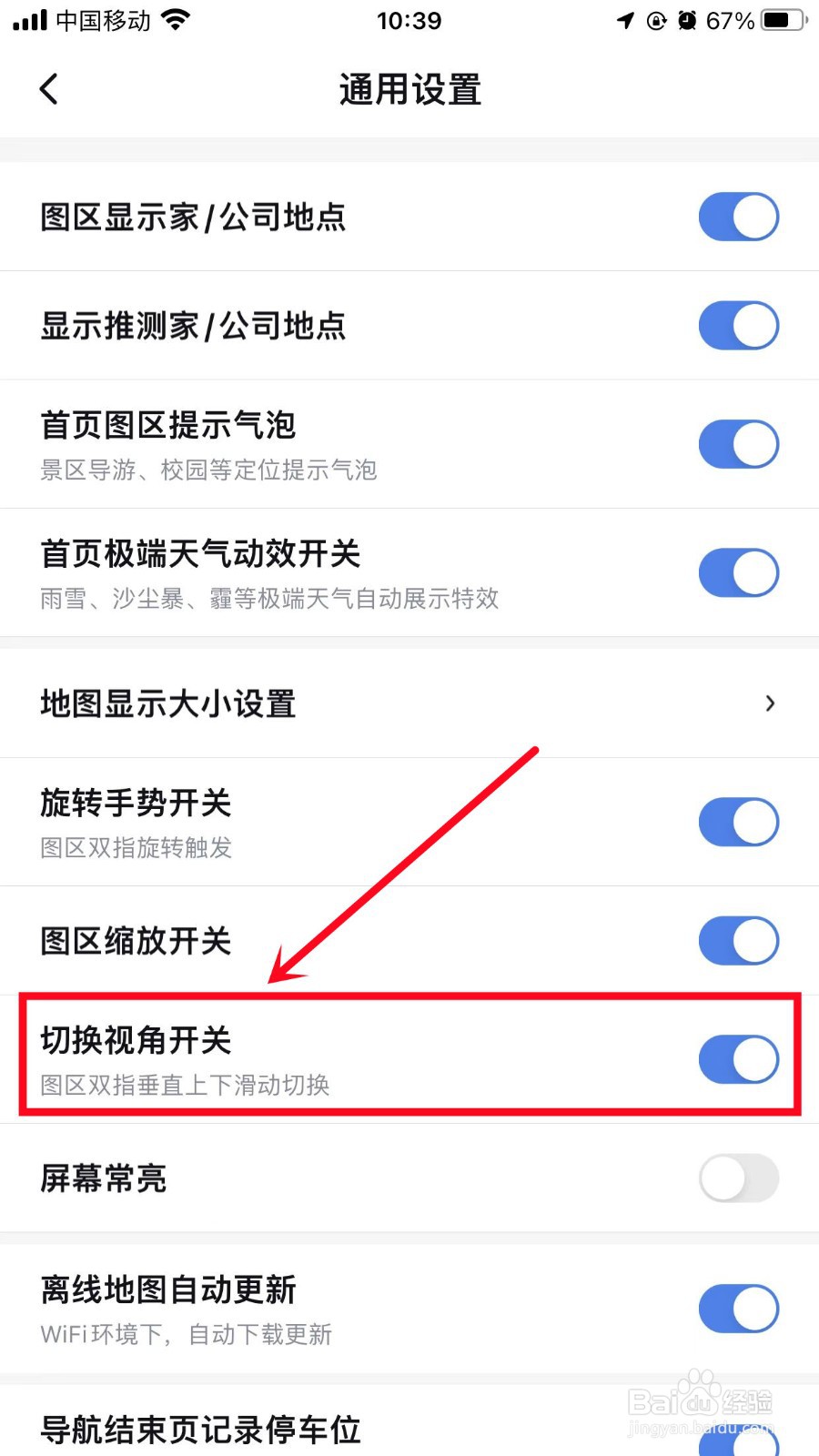 百度地图怎么开启切换视角开关