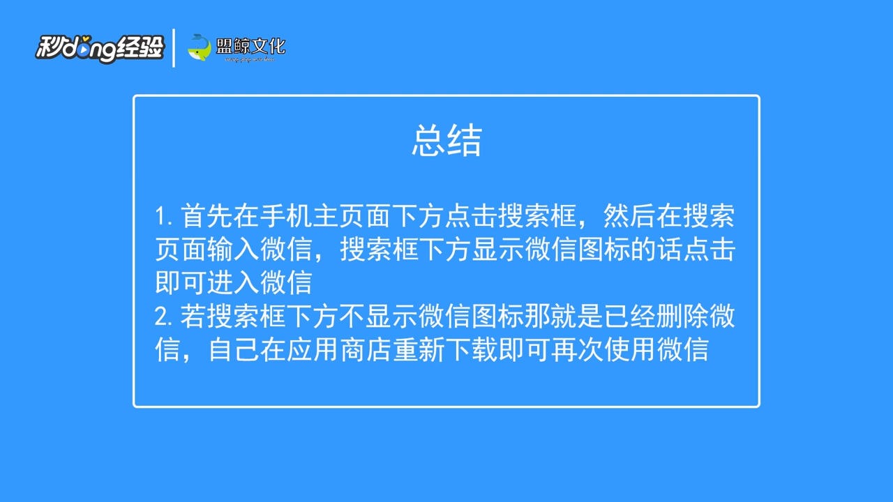 手机微信图标不见了怎么办