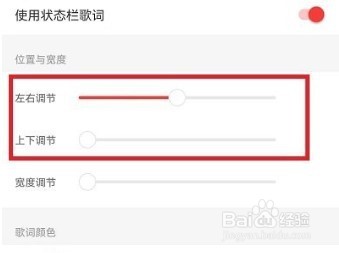 网易云音乐怎么设置状态栏歌词