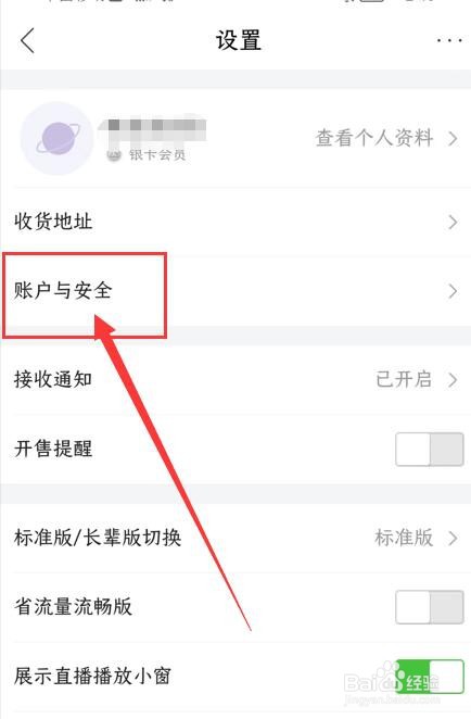 唯品会APP如何绑定邮箱