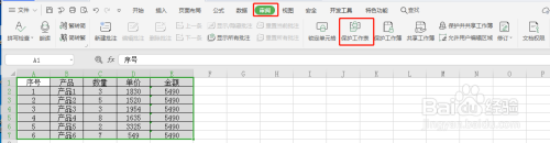excel如何设置表格以外区域不可编辑
