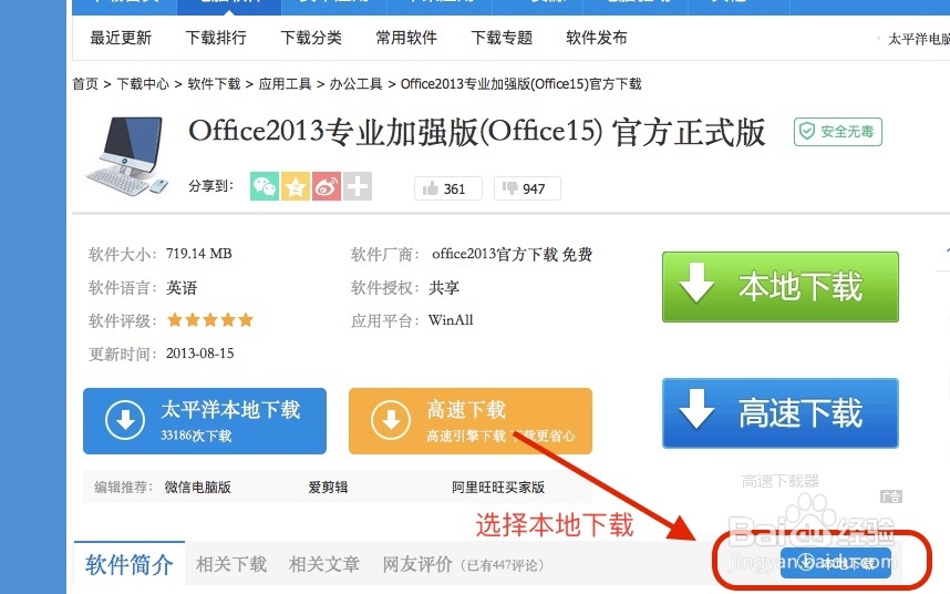 怎么下载office办公软件