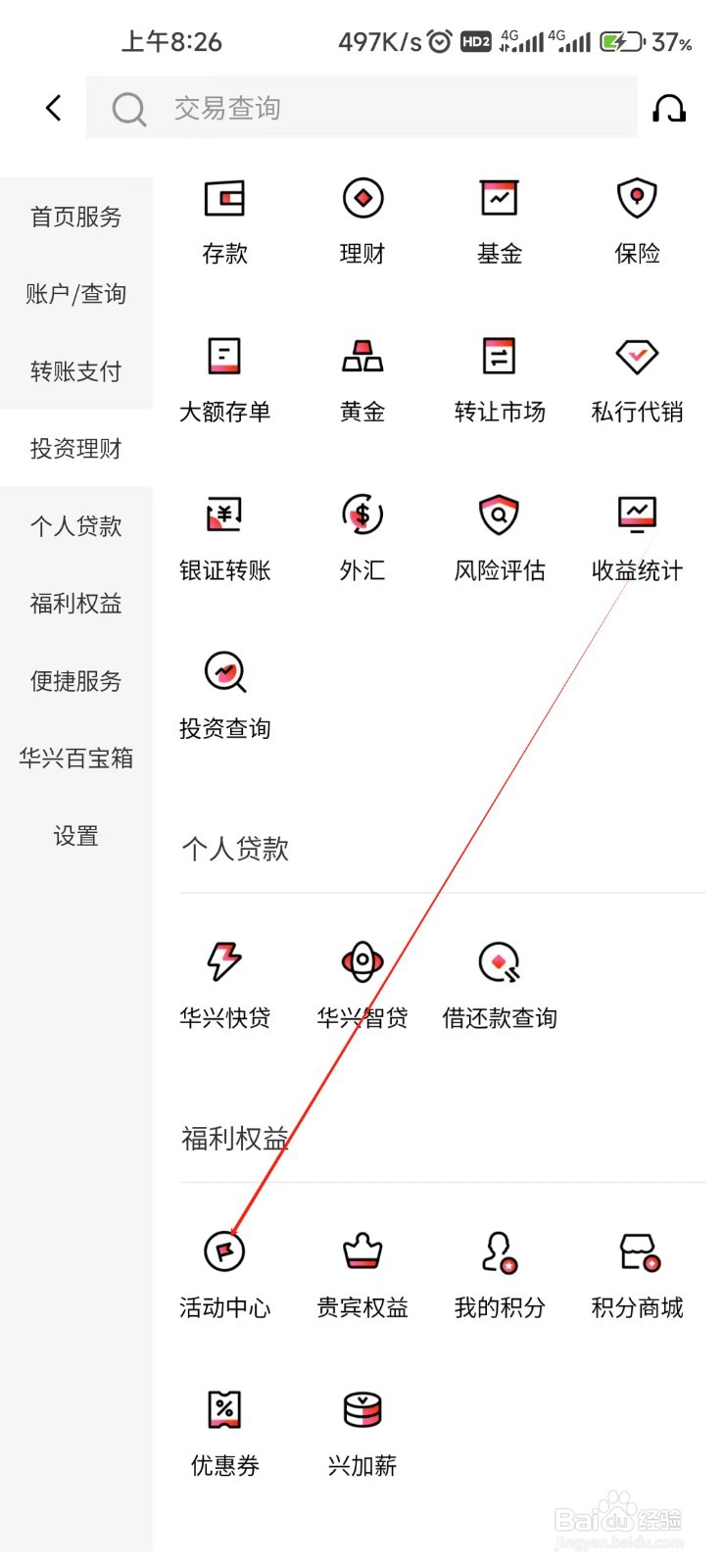 广东华兴银行怎样找到活动中心