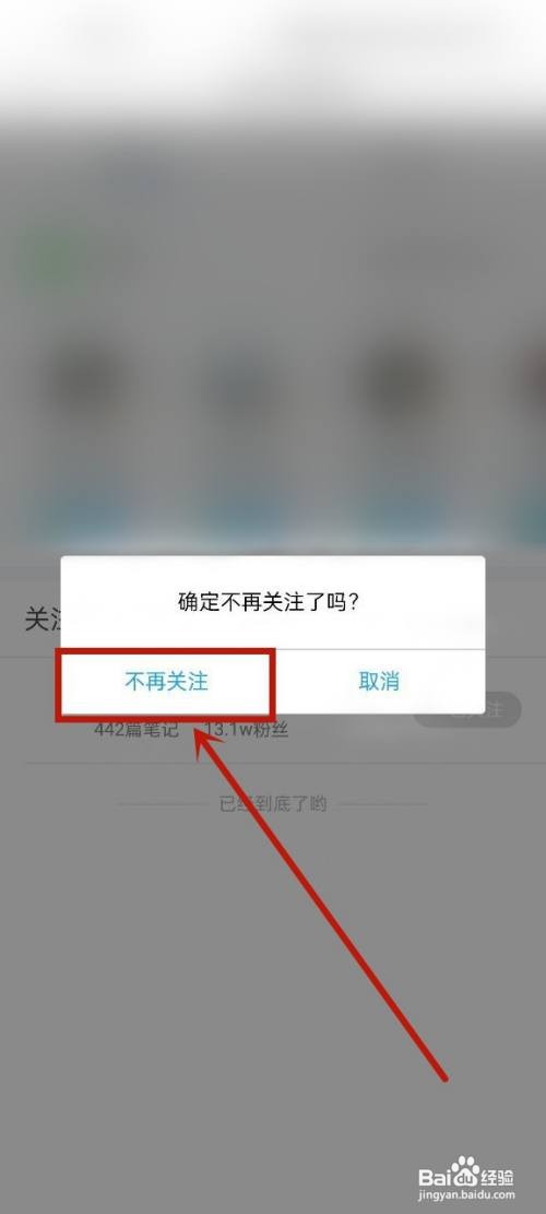 携程到哪取消关注
