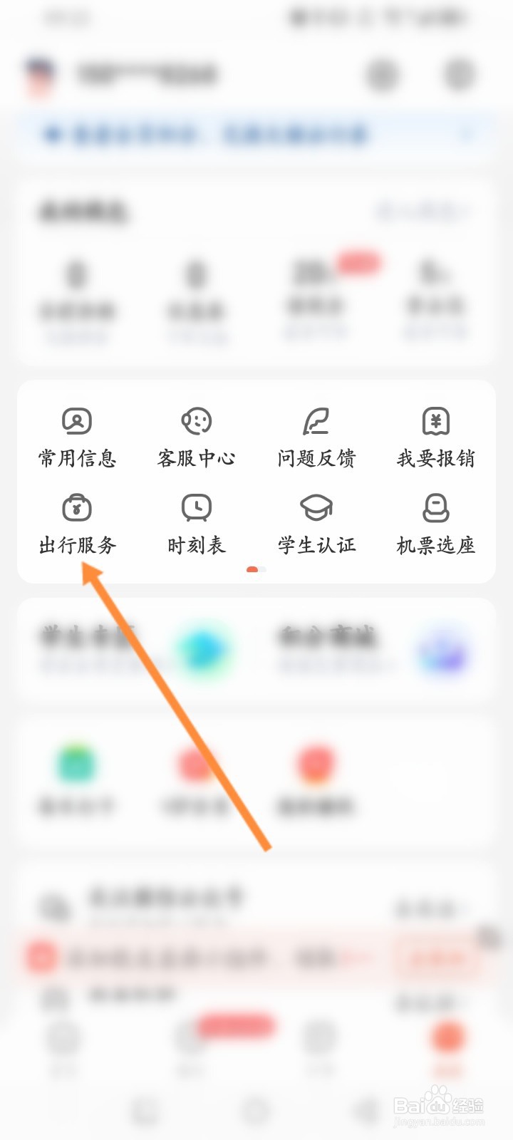 铁友火车票软件怎么查询车次信息