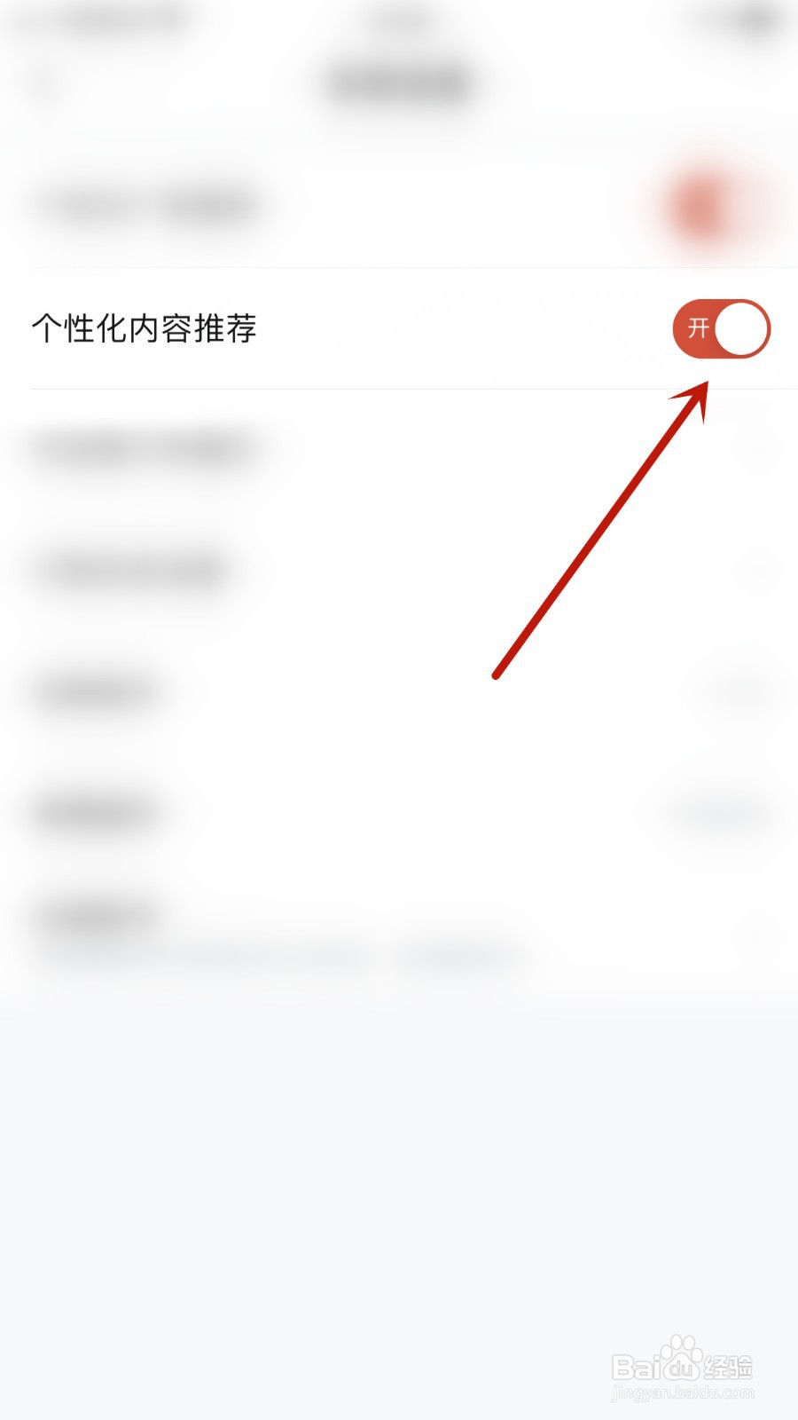 如何关闭河马剧场个性化内容推荐