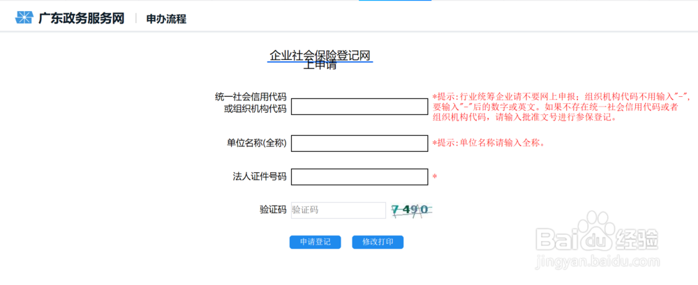 2018深圳新企业参加社保办理流程