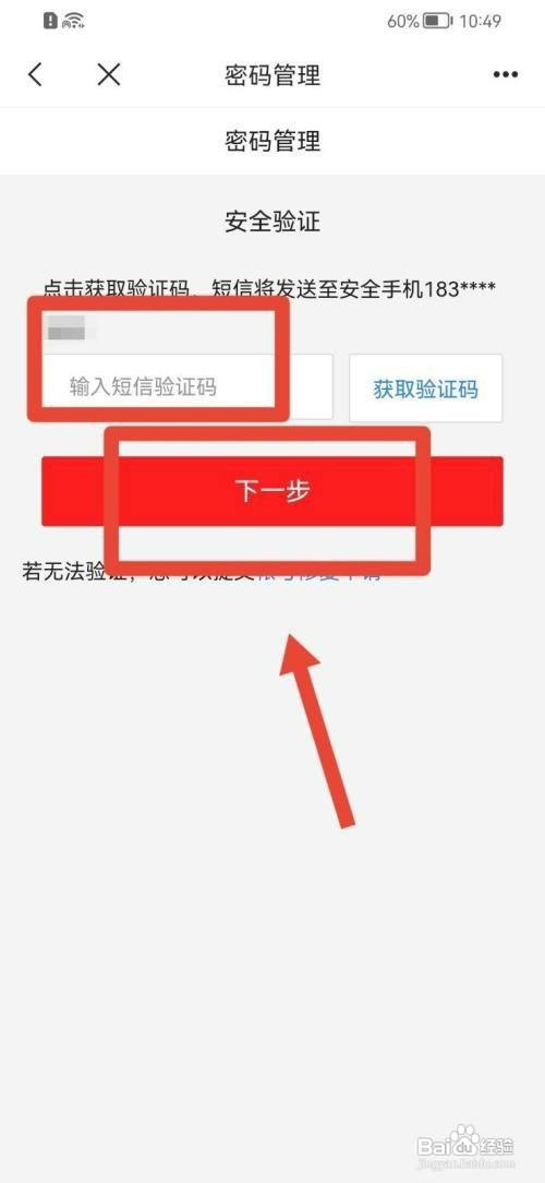 网易邮箱密码如何修改