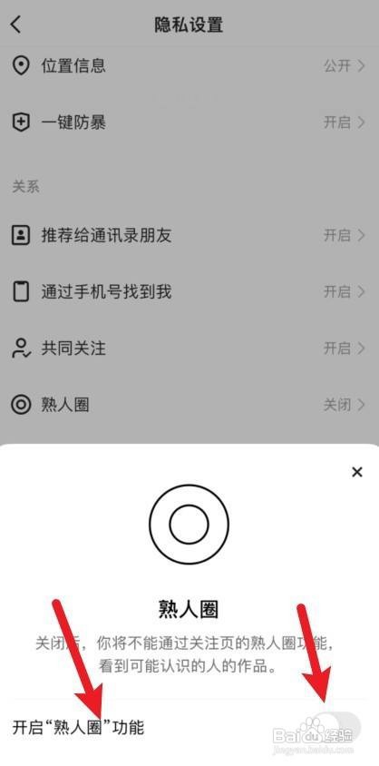 快手如何关闭推荐给通讯录朋友