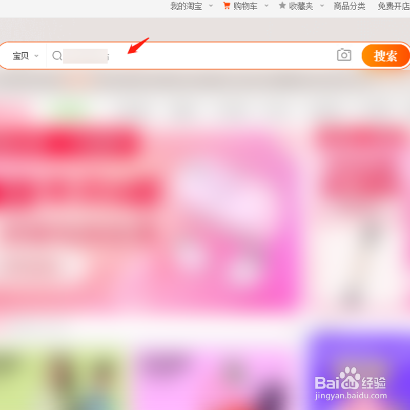 淘宝上搜索商品如何设置价格区间