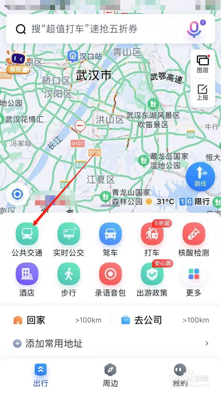 武汉火车站到汉口火车站怎么坐地铁