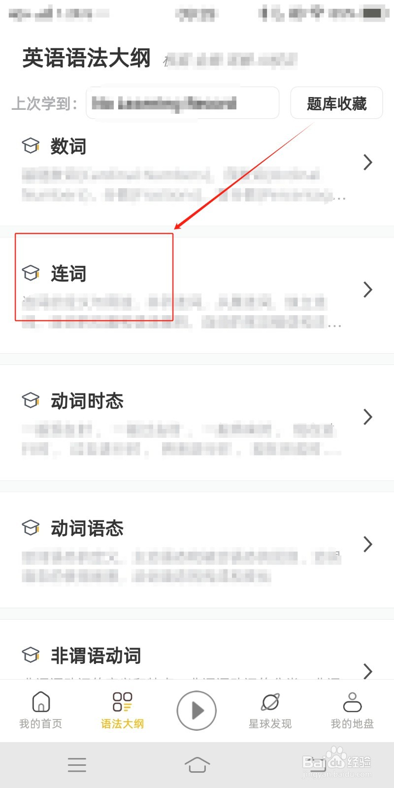 连词如何在英语语法精讲中查找