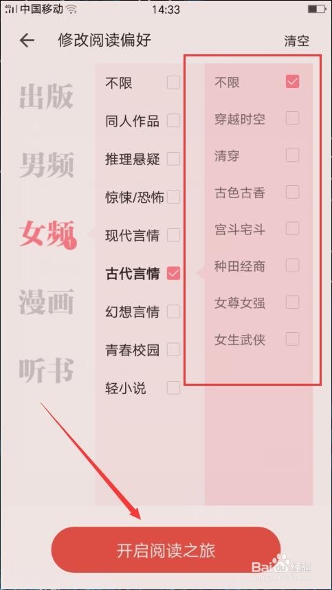 掌阅小说如何设置个人喜欢阅读的书籍