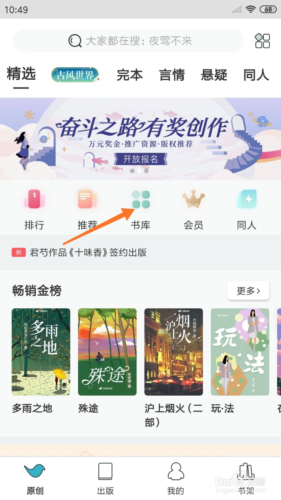 豆瓣阅读中如何查看饕餮之囚