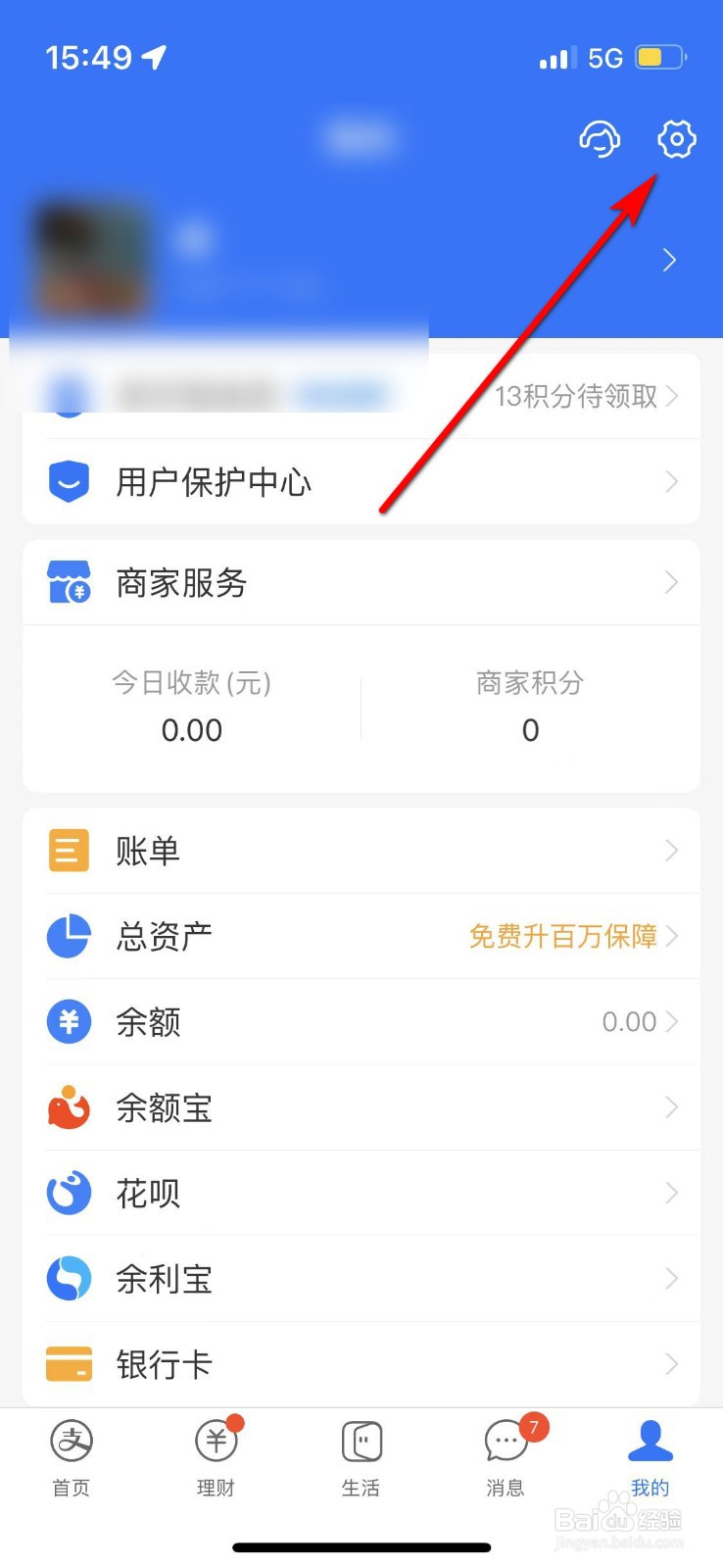 如何关闭支付宝的面容支付