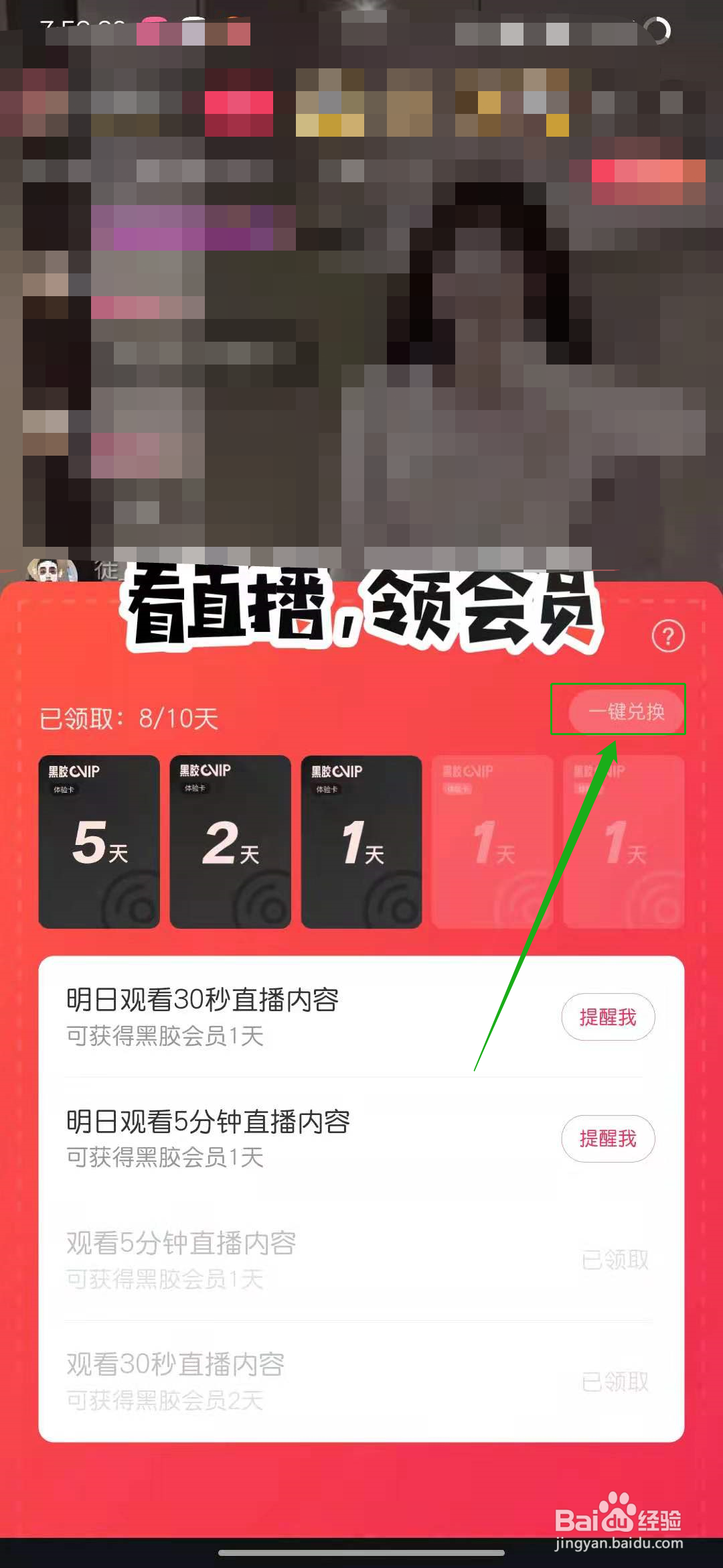 网易云音乐怎么一键兑换会员
