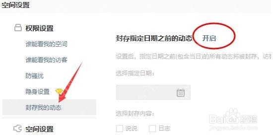 qq空间说说如何隐藏 一键隐藏你qq空间的说说