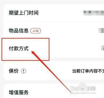 顺丰到付改寄付怎么操作