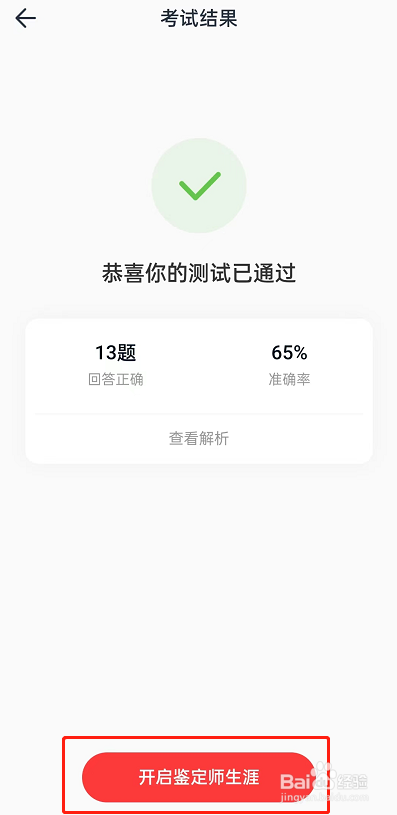 网易云音乐如何申请乐评鉴定师