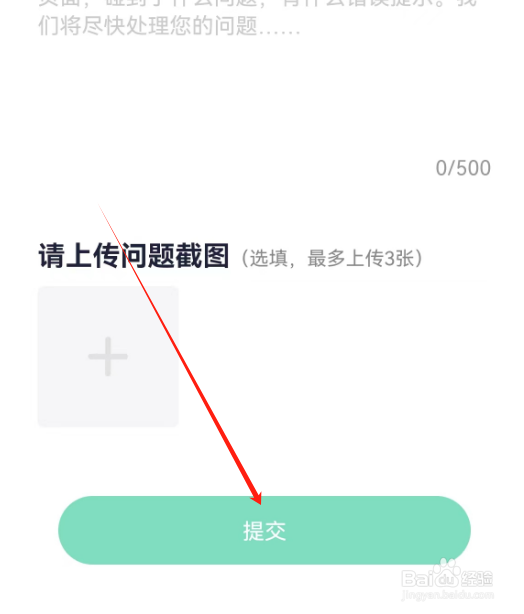 安卓版瘦吧减脂如何反馈问题?