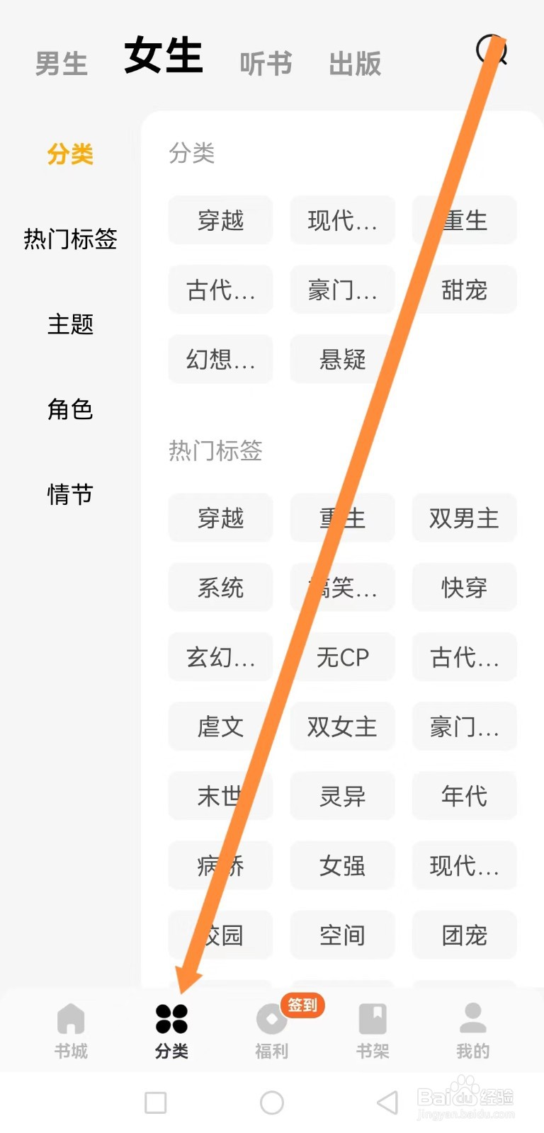 蛋花免费小说软件中如何查看秦汉小说