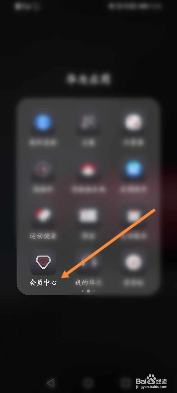华为手机的会员中心怎么关闭签到提醒