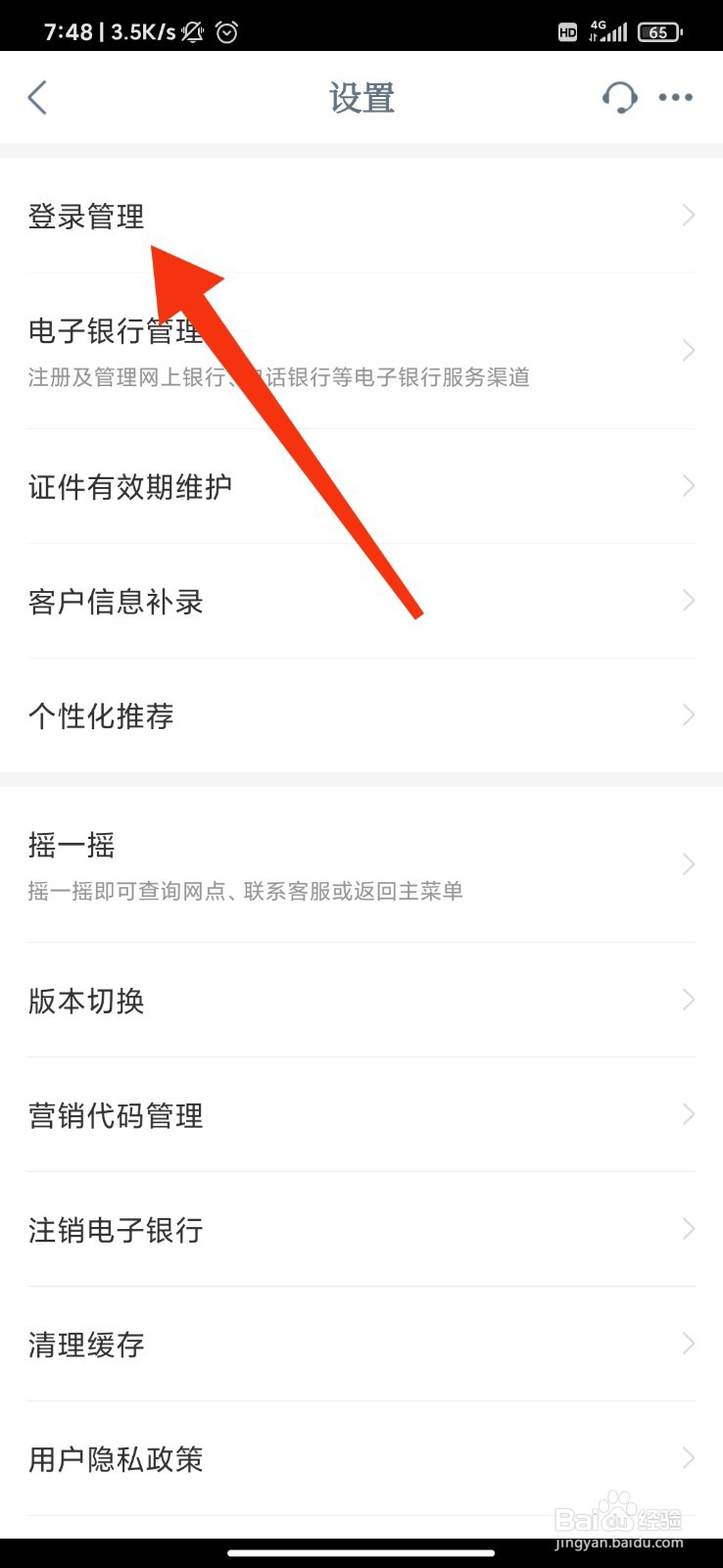工商银行怎么设置登录人脸认证？