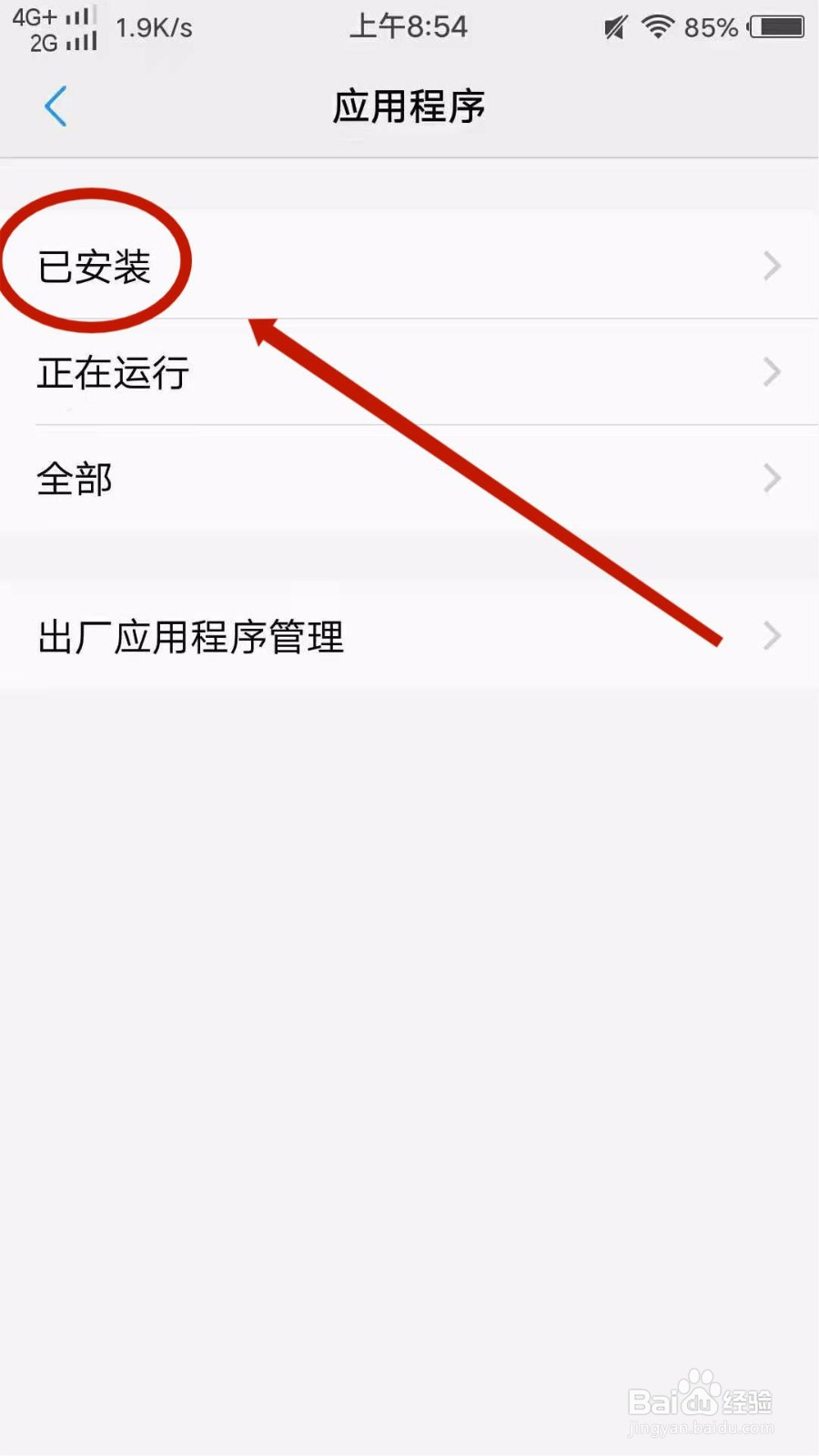 怎么用vivo应用商店卸载已安装的软件