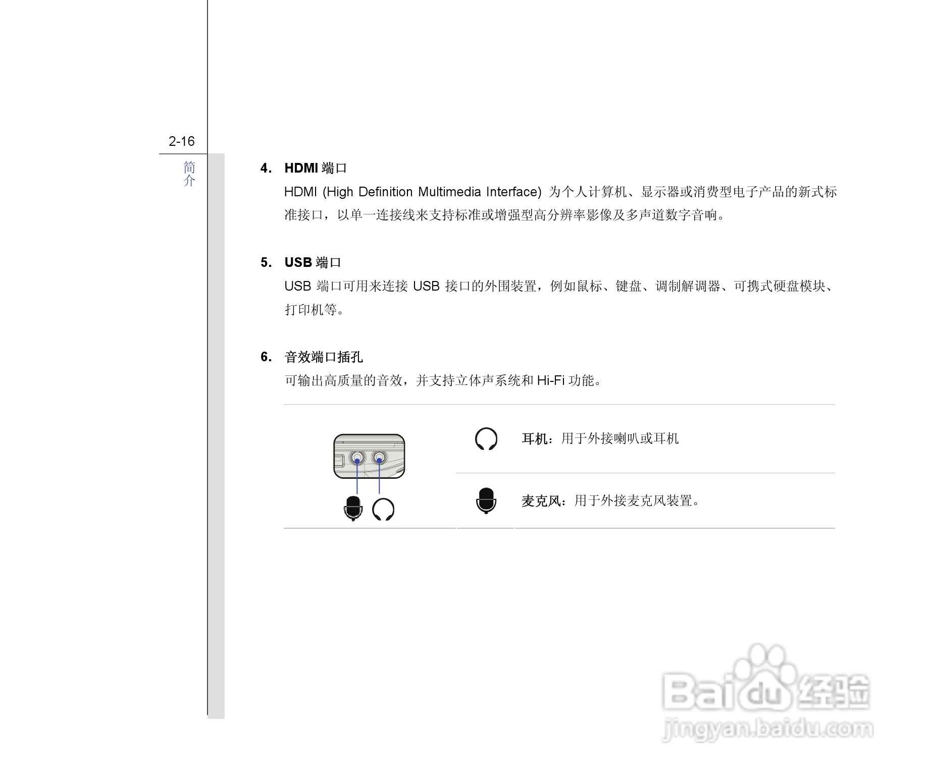 微星MSI GE620笔记本电脑使用说明书:[4]