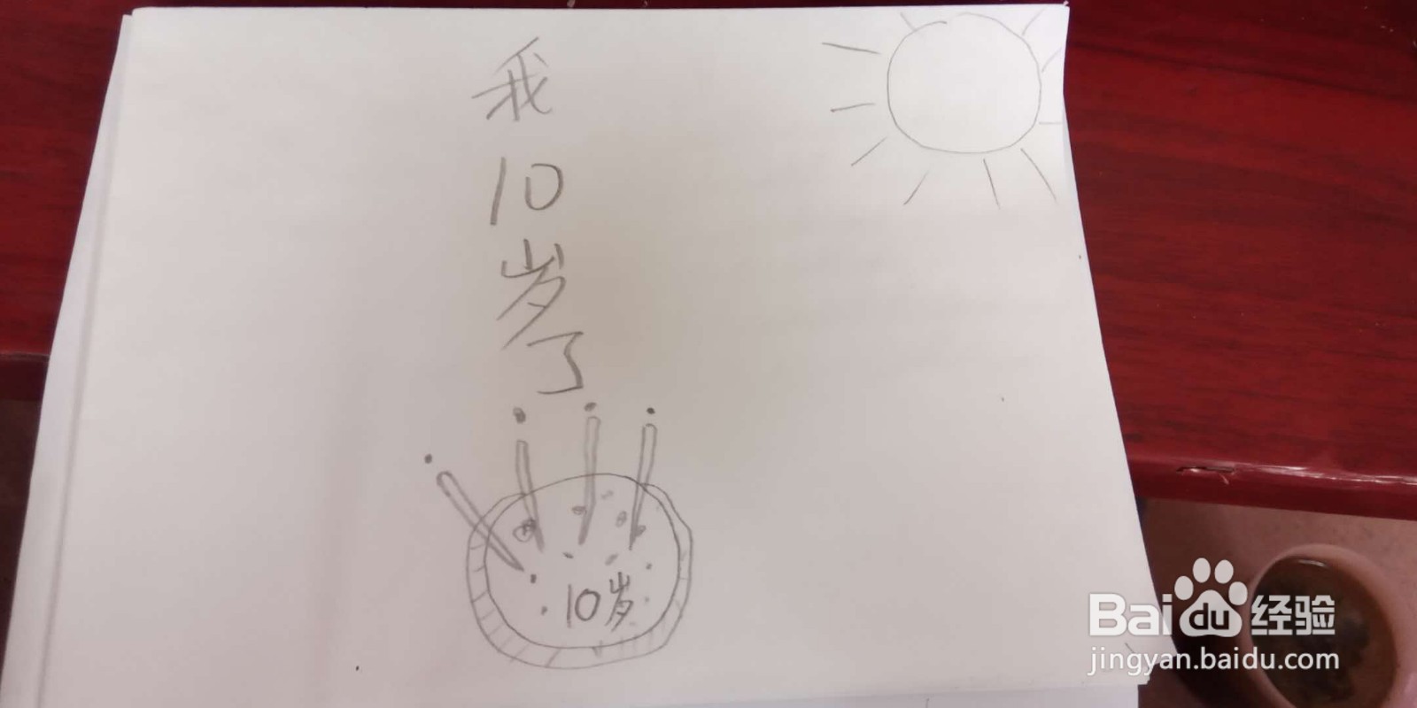 十岁成长礼手抄报简单