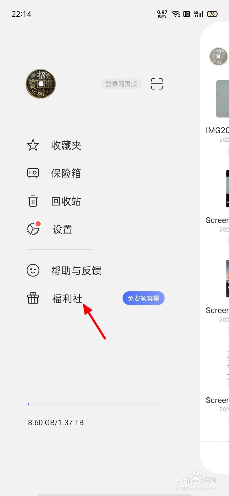 阿里云盘怎么获得免费容量