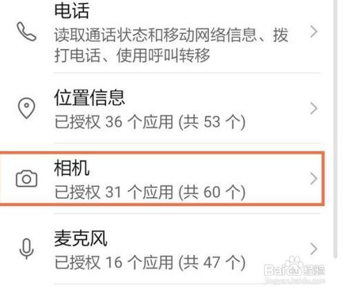 华为手机淘宝相机使用权限怎么打开