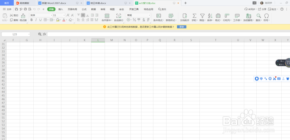 wps表格怎么插入星星图案