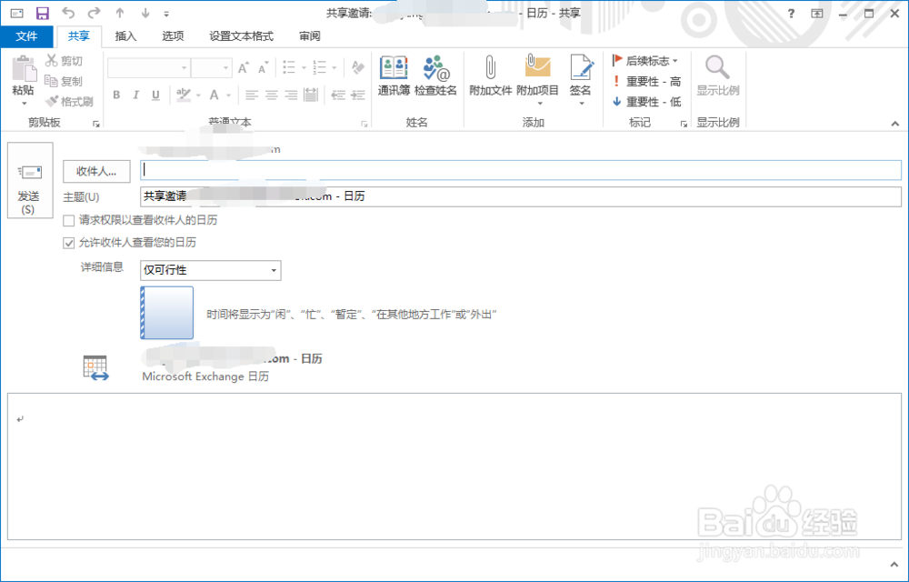 使用outlook共享日历