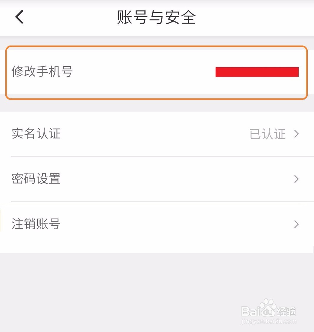 滴滴出行如何修改手机号码