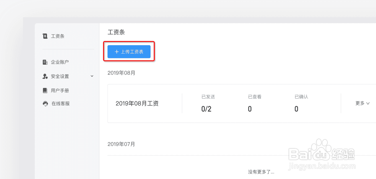 钉钉智能工资条