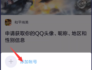 和平精英小号登录怎么免验证