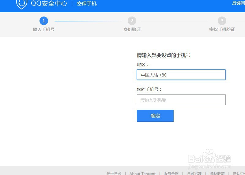 怎样取消QQ密保手机