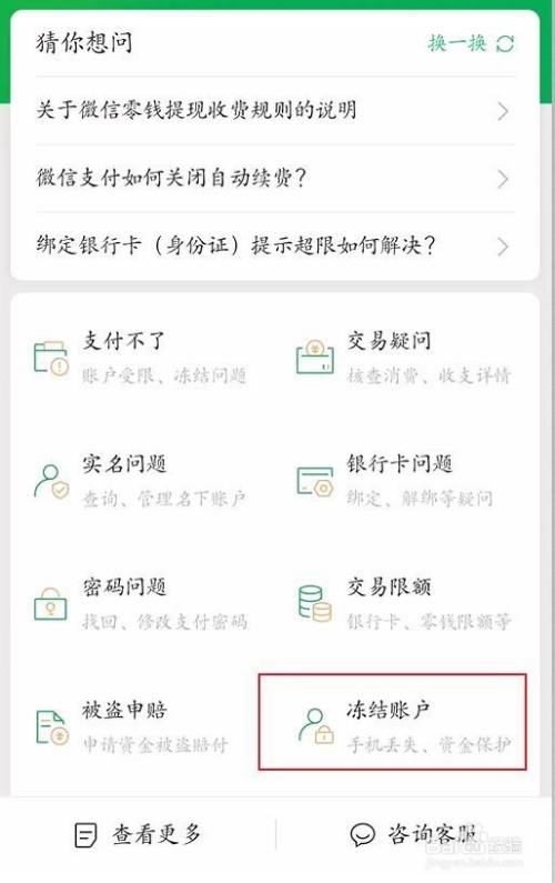 微信銀行卡被凍結怎麼解除凍結?