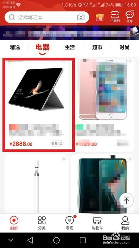 京东怎么联系卖家
