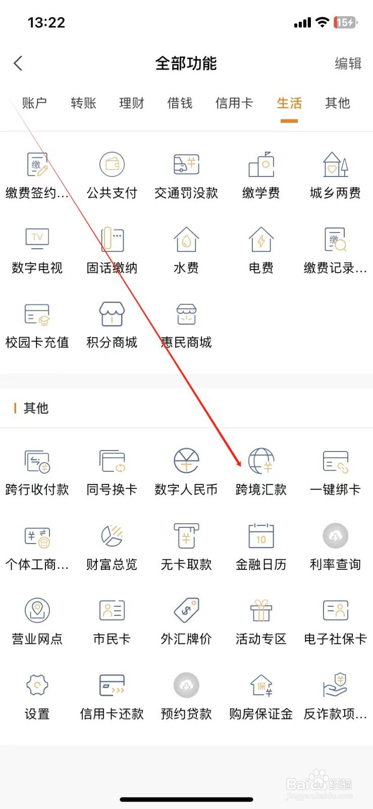 金华银行怎样查看跨境汇款