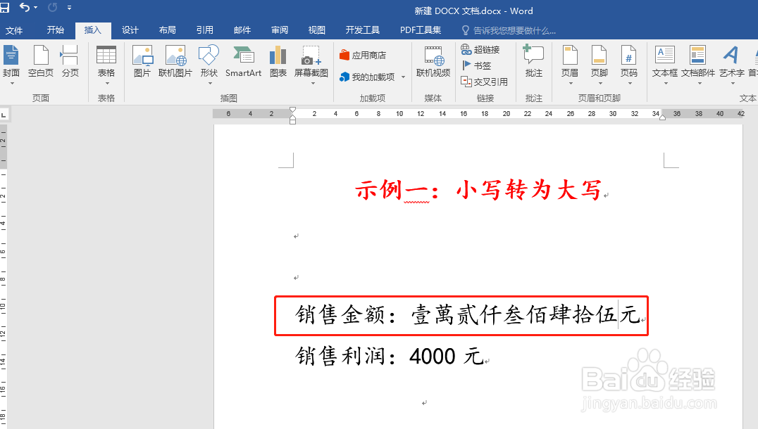 Word中如何进行数字大小写转换