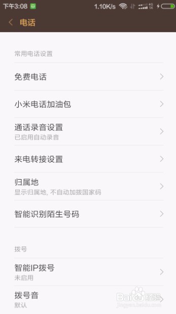 设置通话自动录音