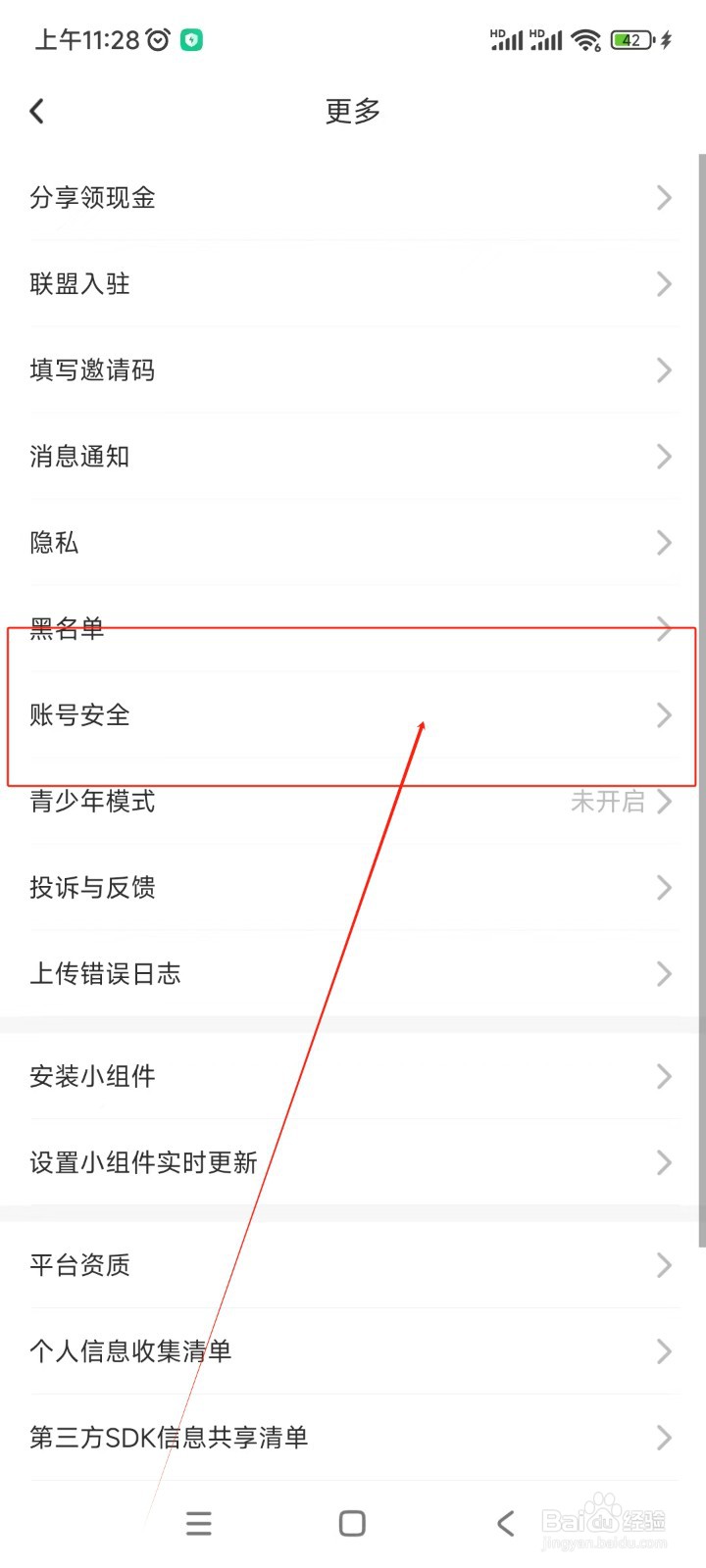 贴贴如何注销账号