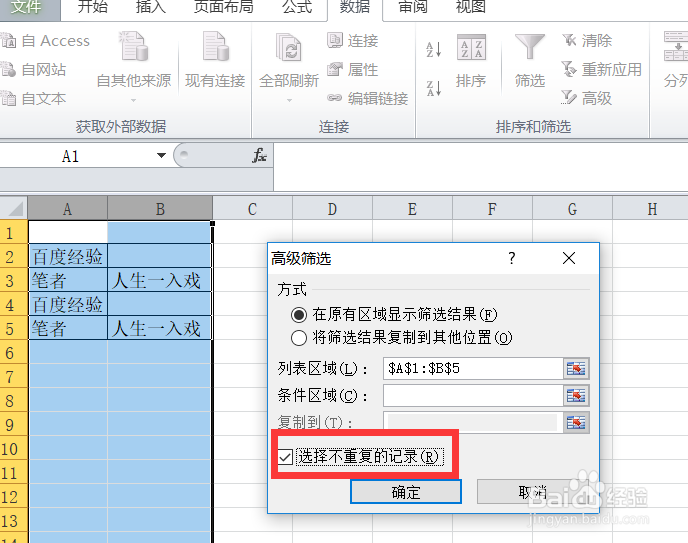 Excel2010中去除重复项的几种技巧