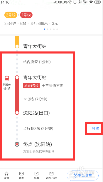 如何使用百度地图乘坐公交车