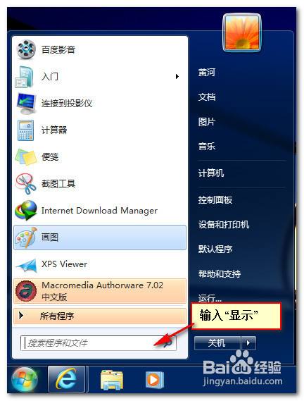 怎样在Windows7桌面上显示计算机图标